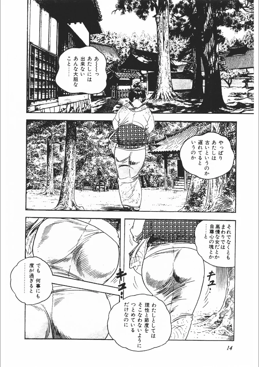 ザ・ケン月影 官能時代劇 露まみれ＜お楽しみ原画入り特装版＞ 試し読み 14ページ