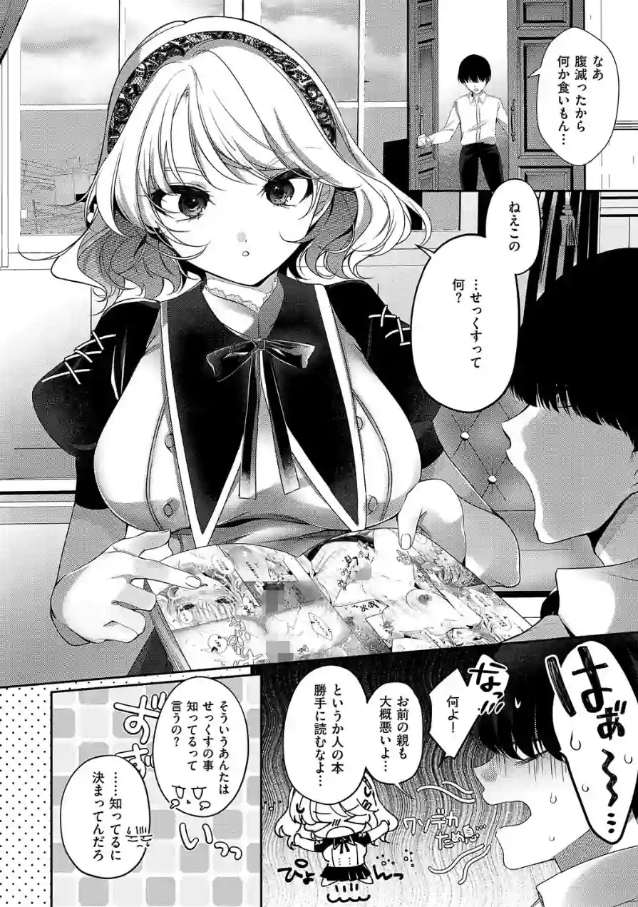 らびゅジューシー 試し読み 12ページ