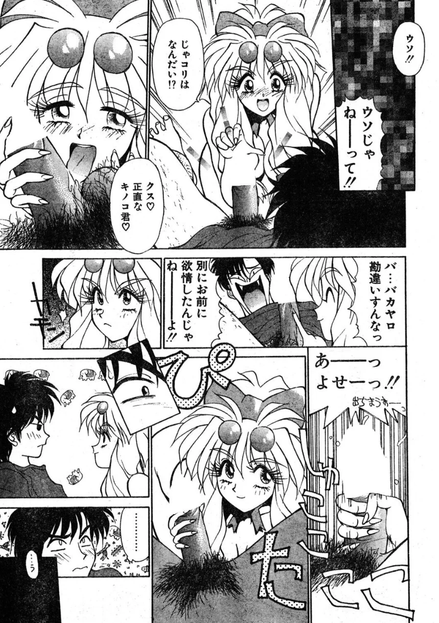 COMICペンギンクラブ1994年4月号 試し読み 9ページ