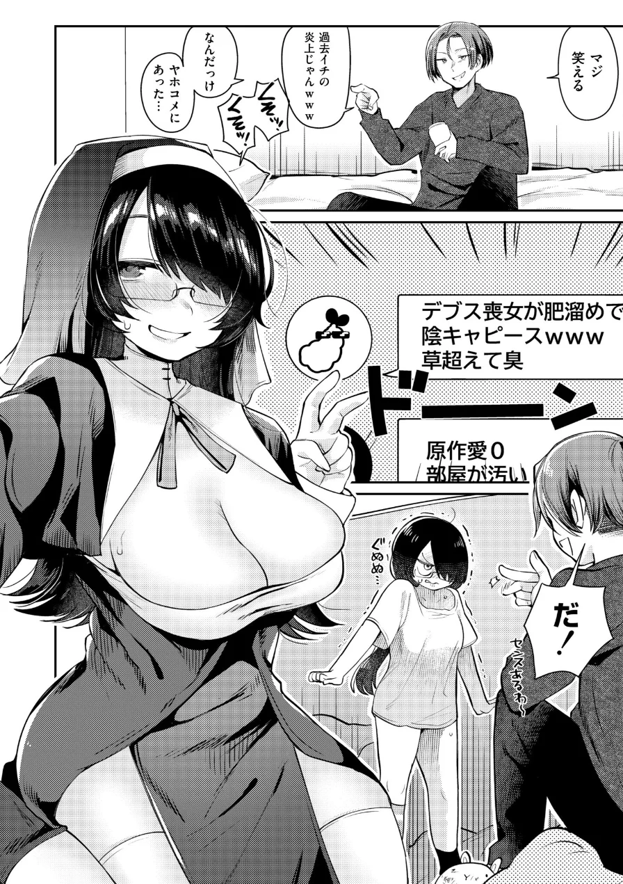 ××欲求は止められない！（単話） 試し読み 2ページ