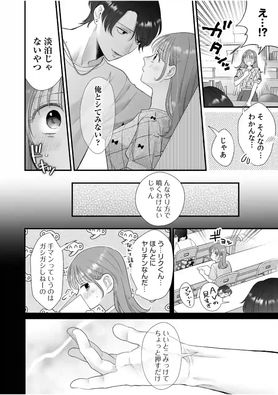 NTR脳内破壊〜他人様のアレで性感帯がバグった女たち〜（2） 試し読み 4ページ