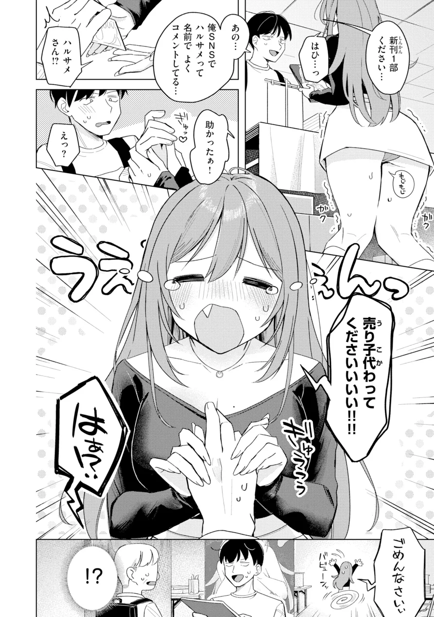 オフパコします？【デジタル版限定おまけ付き】 試し読み 30ページ
