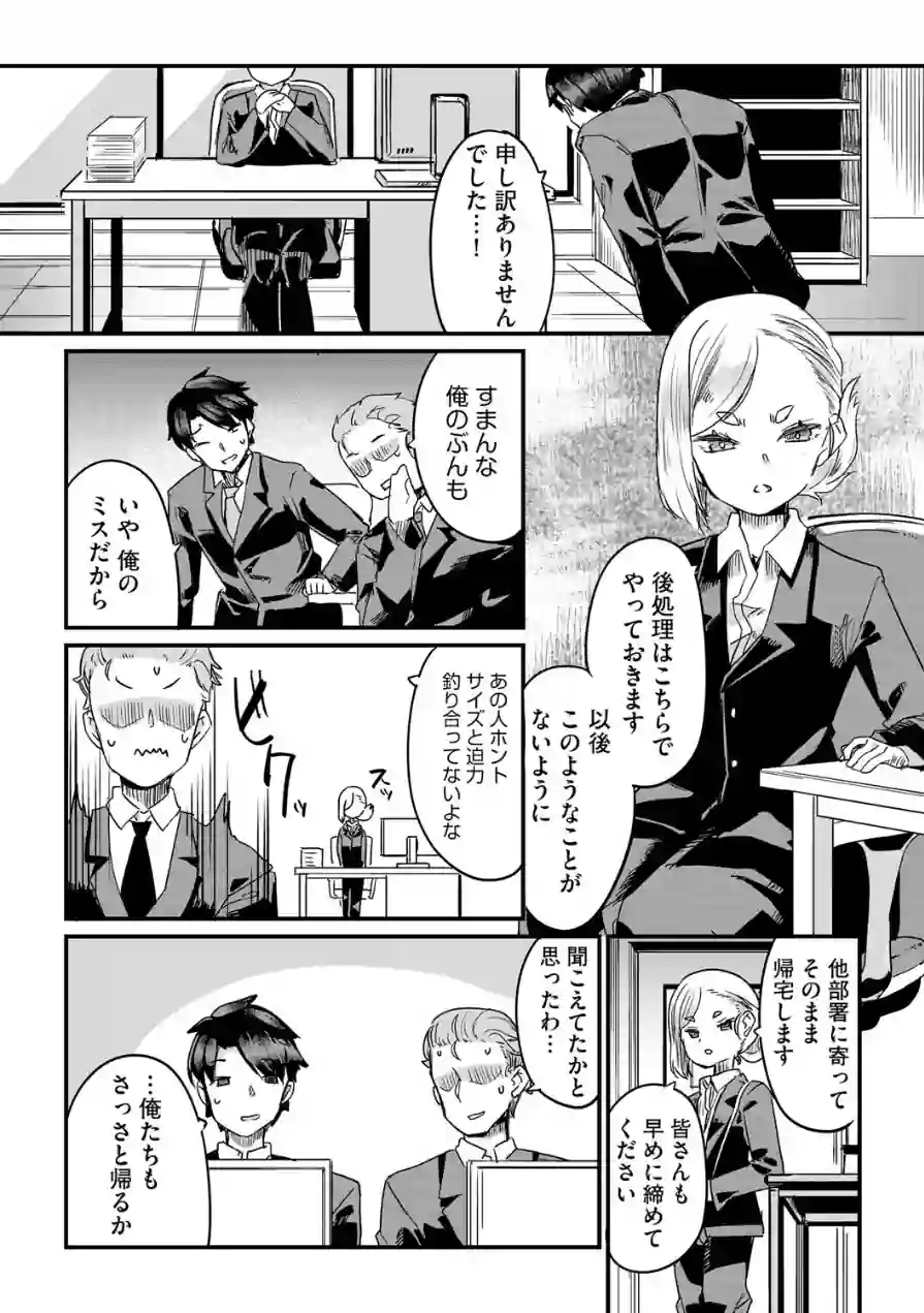 厳しすぎるちっぱい女上司が俺の彼女な件（単話） 試し読み 3ページ