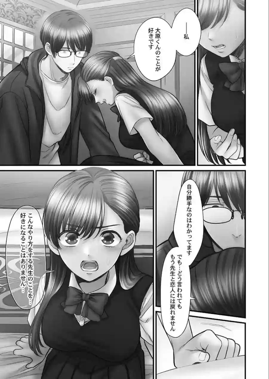青春のぬかるみ【単行本版】 試し読み 13ページ
