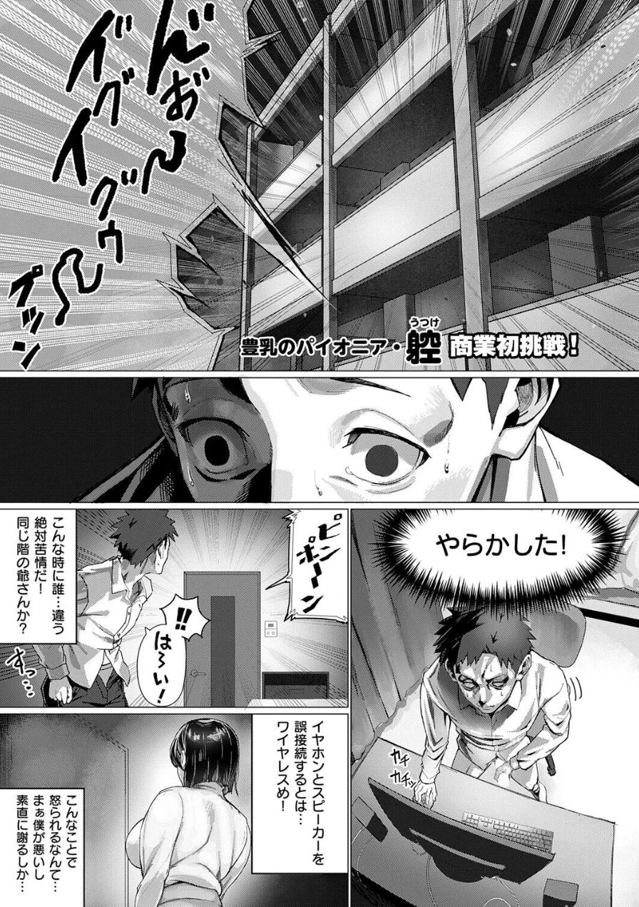 お隣さんのごアイサツ（単話） 試し読み 1ページ