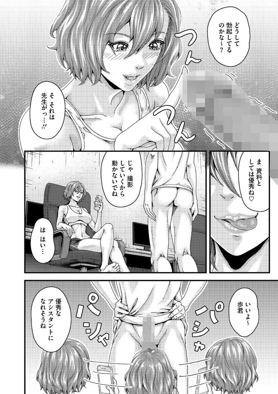 セックスアシスタント（単話） 試し読み 6ページ
