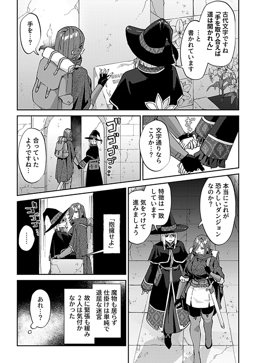 百合トラップダンジョン（単話） 試し読み 7ページ