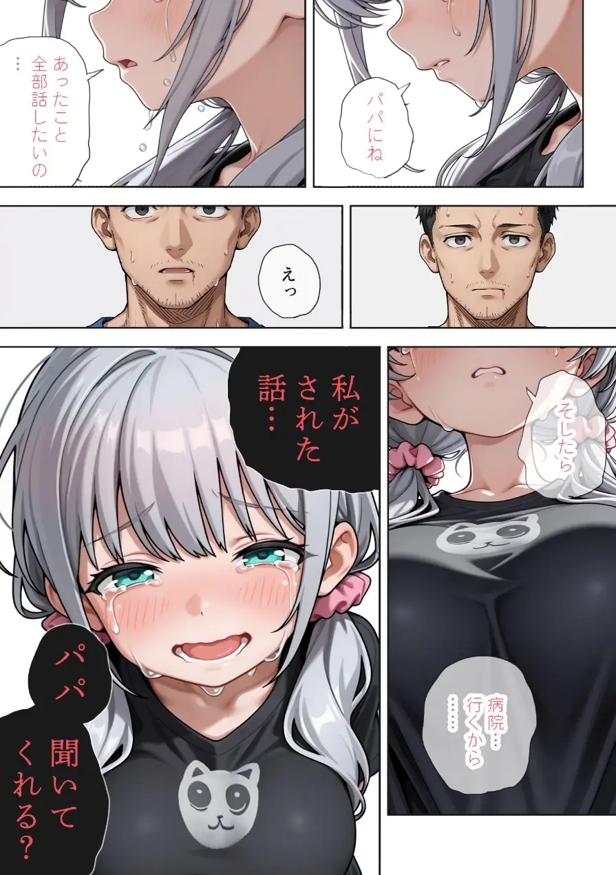 娘の告白 モザイク版 試し読み 19ページ