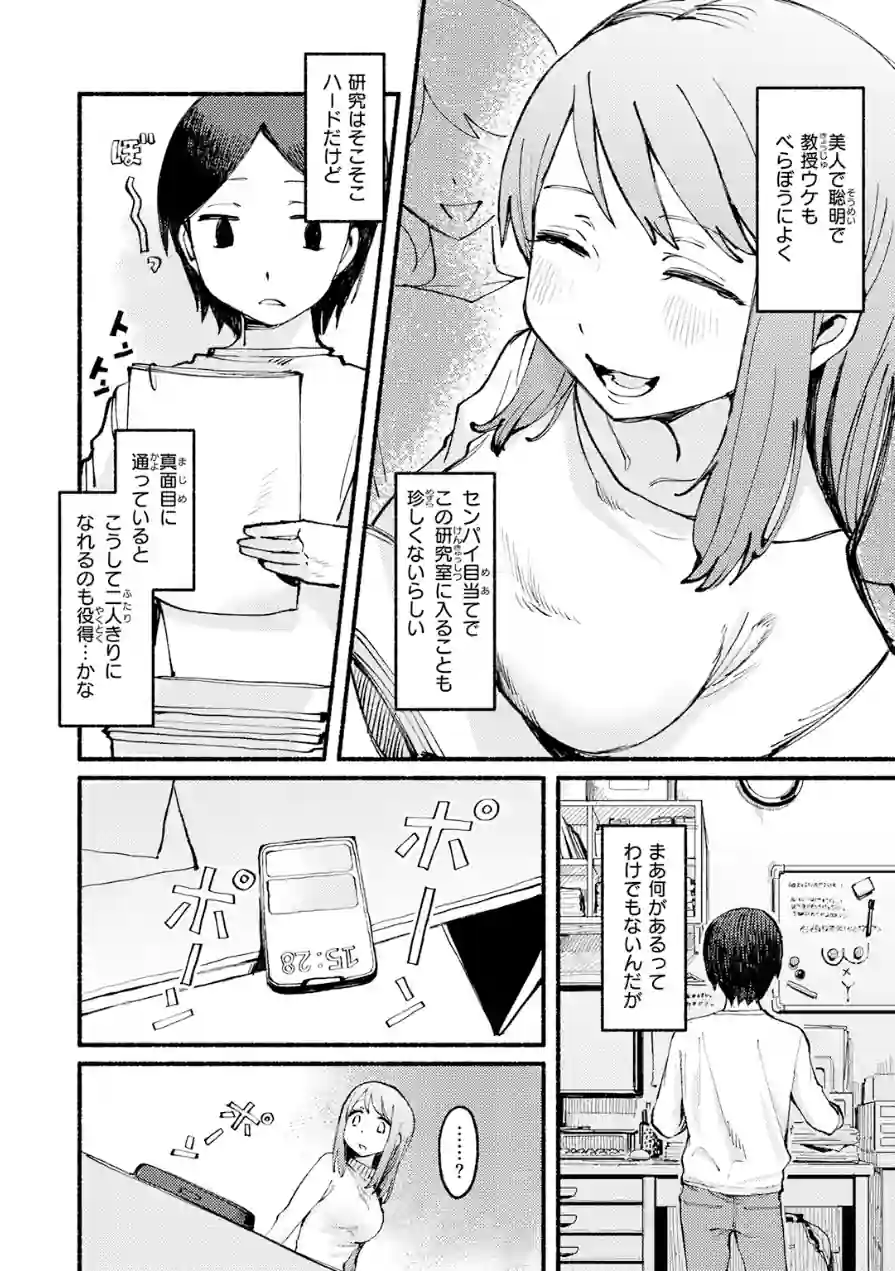 僕と先輩の7日間戦争（単話） 試し読み 4ページ
