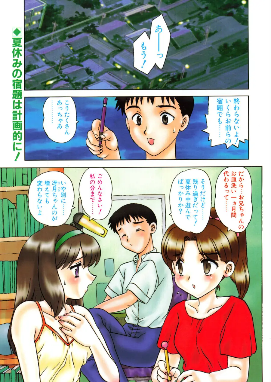 COMICペンギンクラブ1998年9月号 試し読み 3ページ