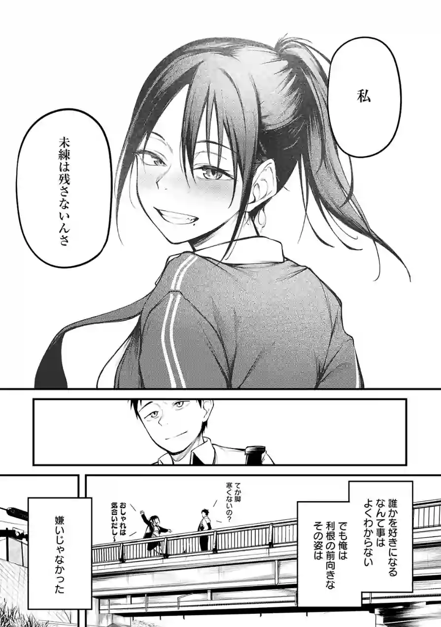 未恋-みれん-【デジタル特装版】 試し読み 10ページ