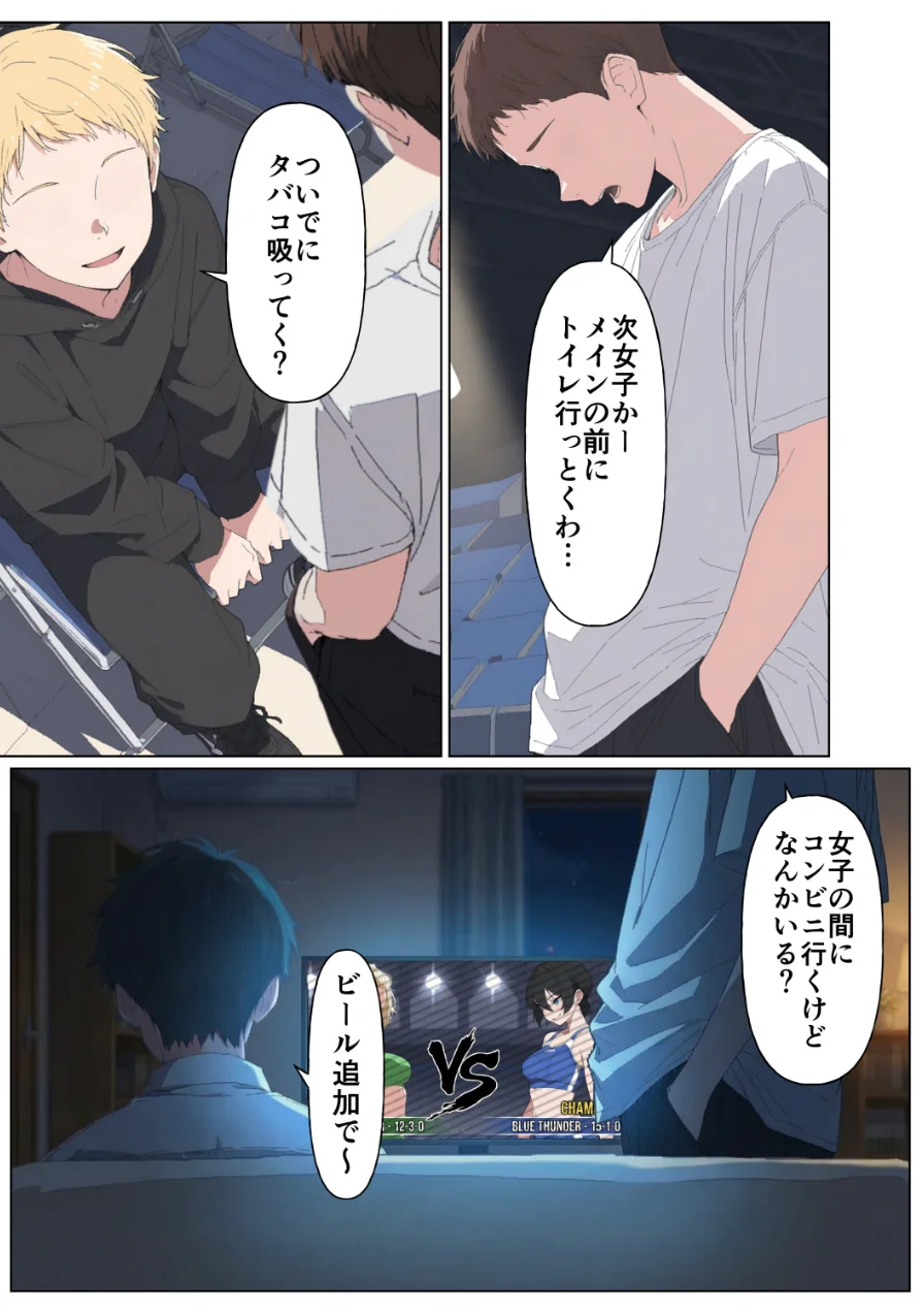 現役JK格闘家は穴モテしたい【モザイク版】 試し読み 2ページ