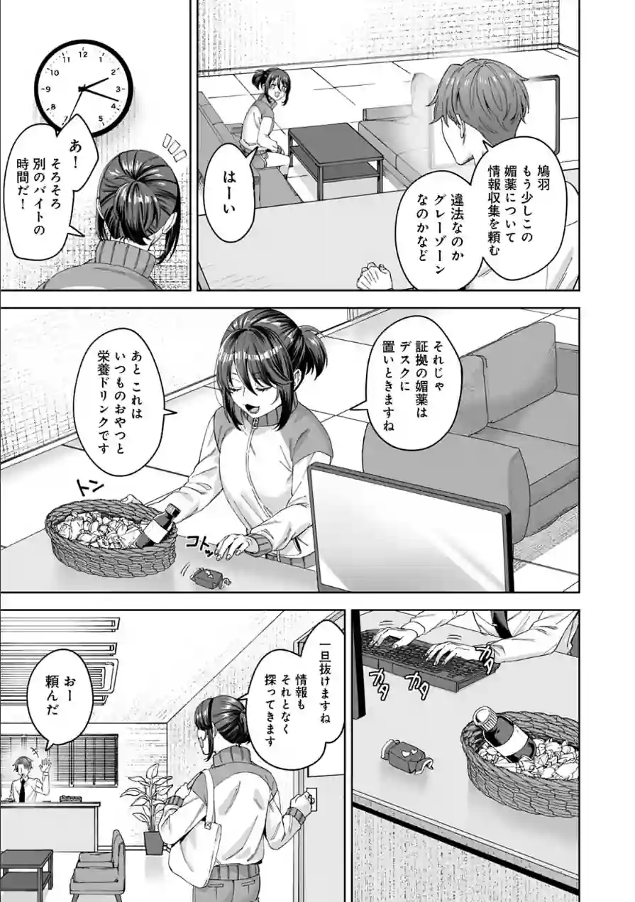 絶倫媚薬でドスケベ調査〜野良探偵事務所の事件簿〜 試し読み 9ページ