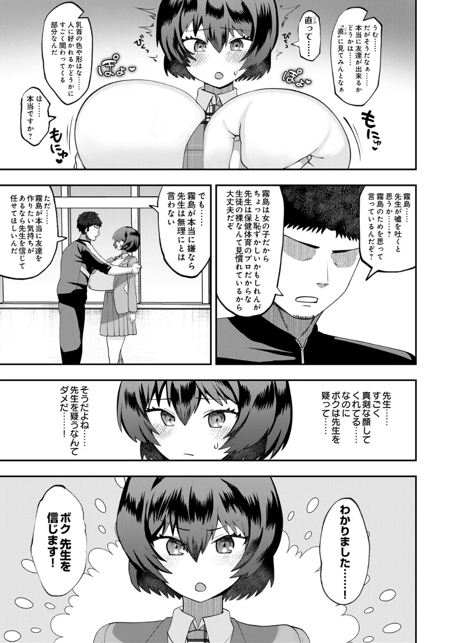 爆乳転校生は友達が欲しい（単話） 試し読み 5ページ
