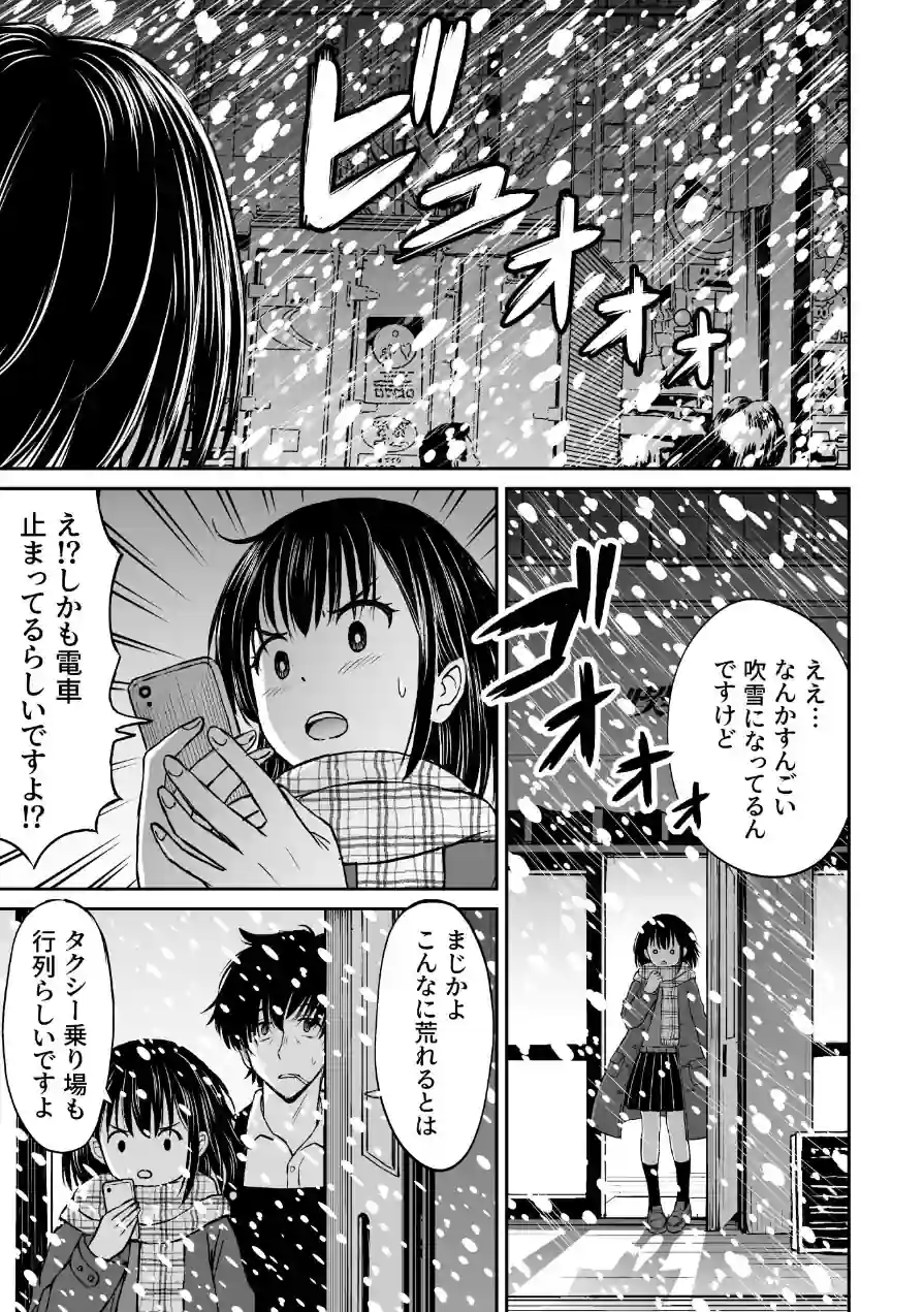 今晩お泊りしてもいいですか？（単話） 試し読み 7ページ