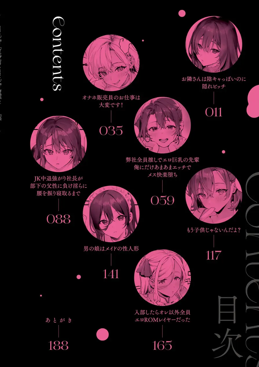 イキザカリ 〜sage・ジョー作品集〜 試し読み 2ページ