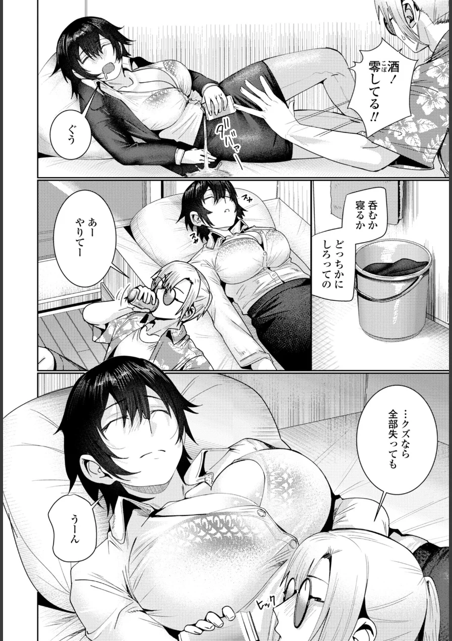 春の嵐（単話） 試し読み 4ページ