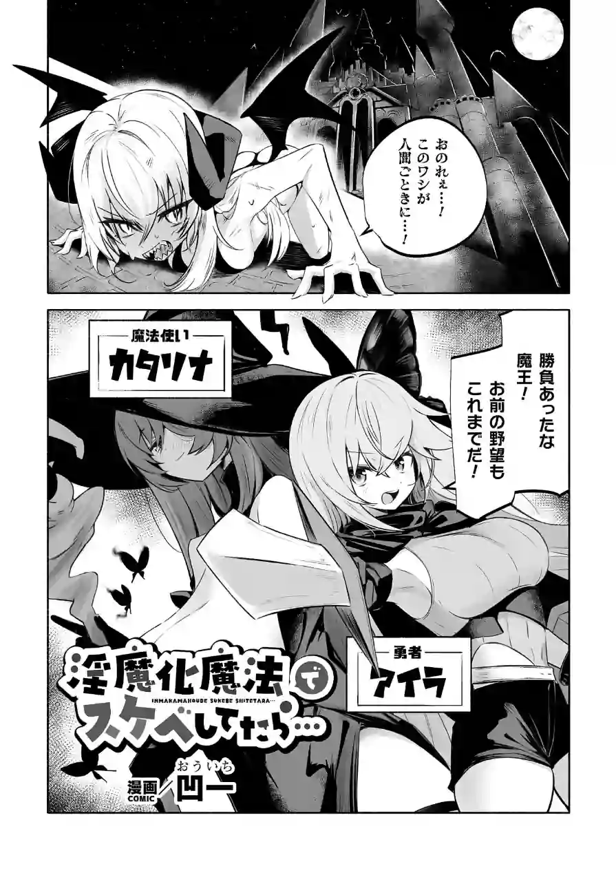 淫魔化魔法でスケベしてたら…【単話】（単話） 試し読み 1ページ