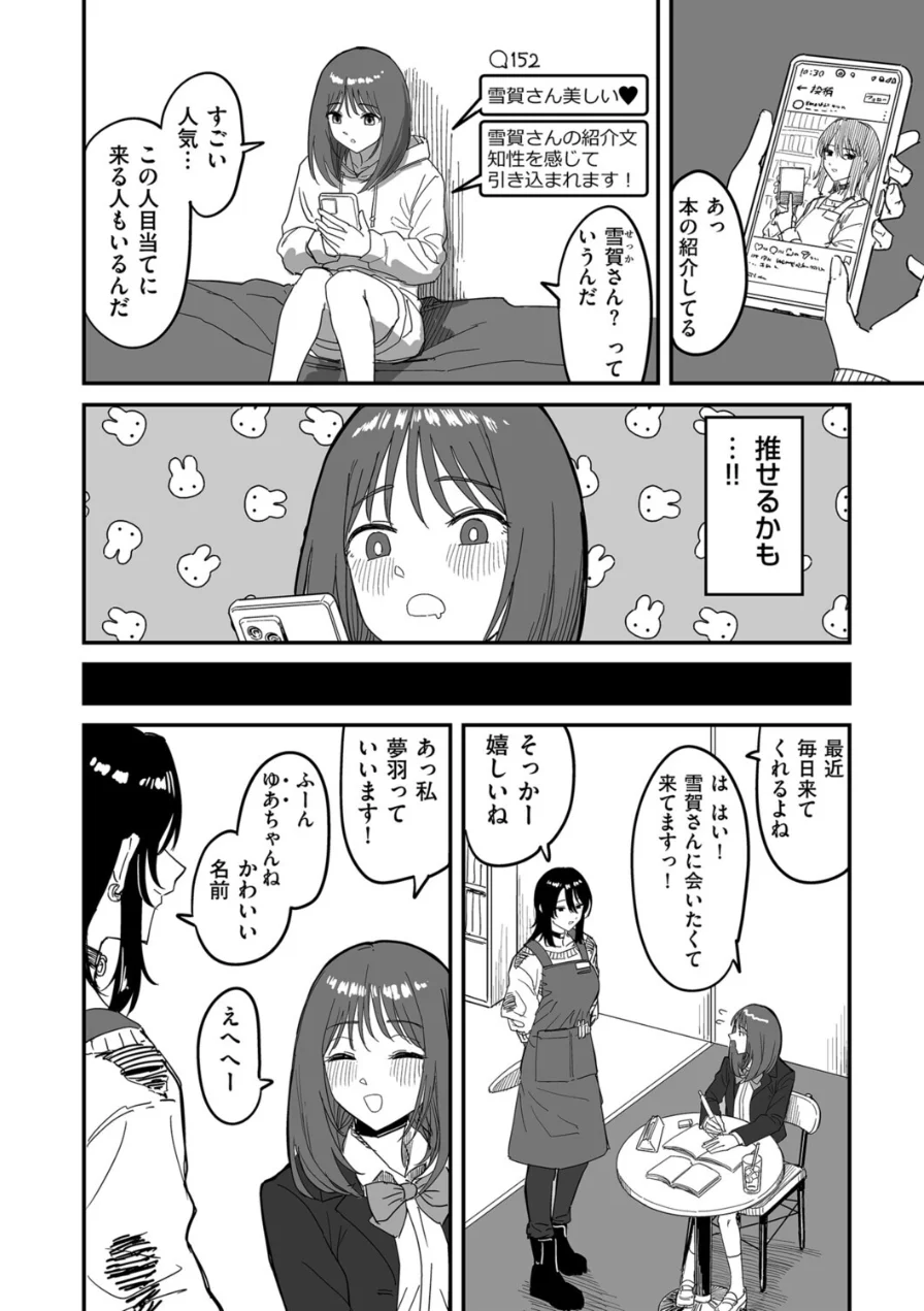 I am only ゆあ Angel（単話） 試し読み 4ページ