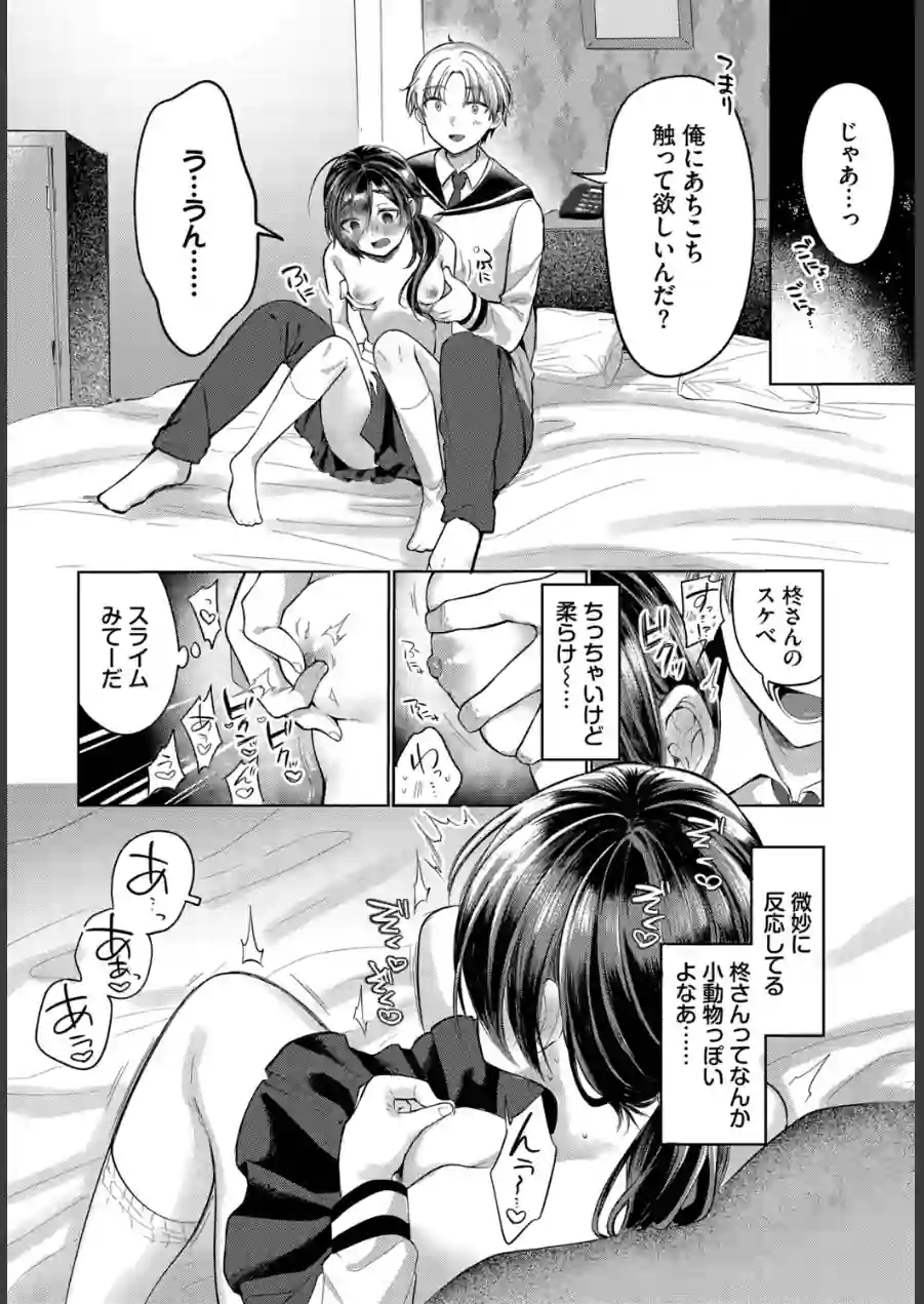 ちかづいて、ふれて（単話） 試し読み 8ページ