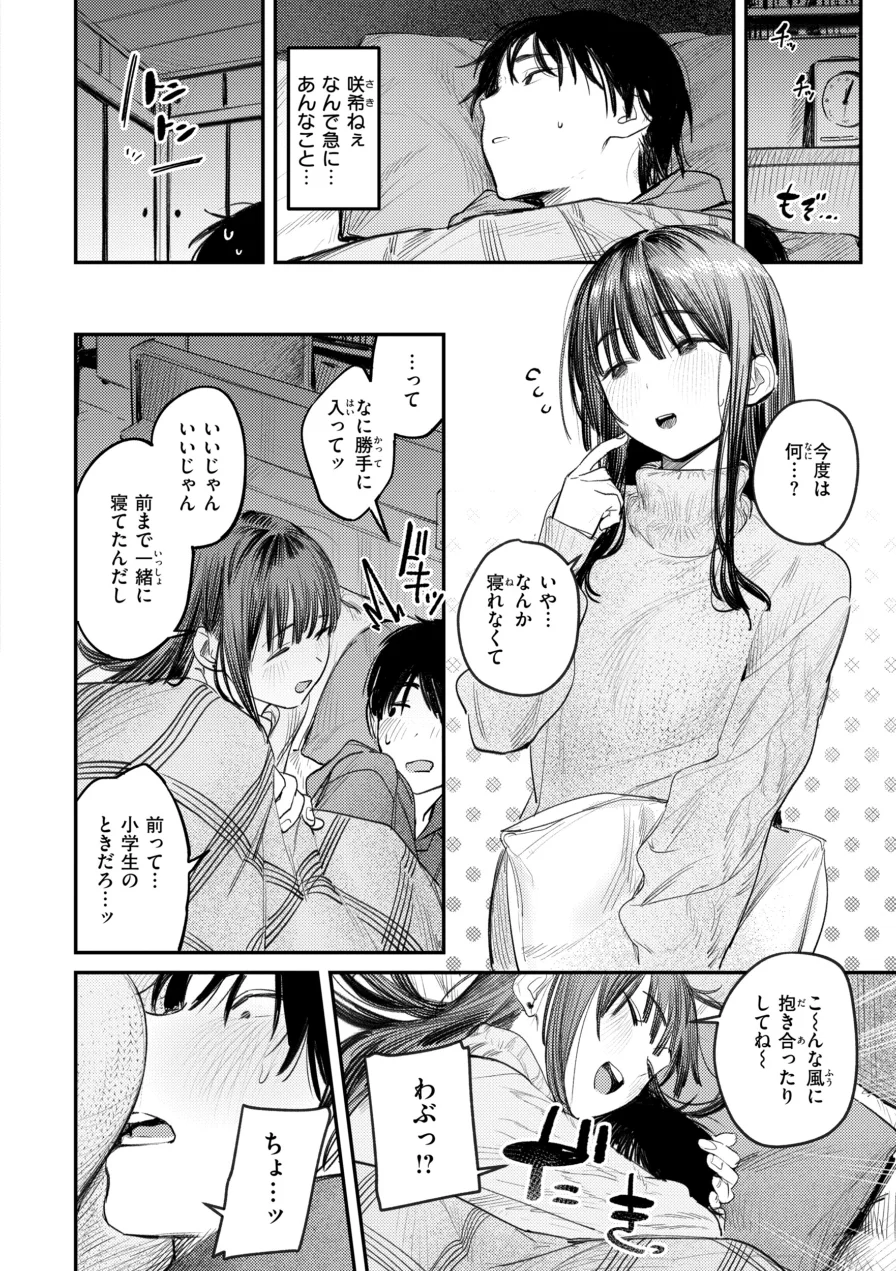 最高のセックスのつくり方【デジタル版限定おまけ付き】 試し読み 40ページ