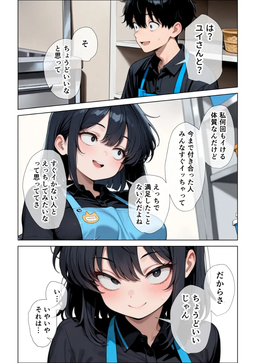 オナニーしすぎて遅漏の俺が先輩の執拗なキスハメと中出し懇願で暴発させられた挙句イキ癖つけられて早漏になっちゃった話【棒消し修正版】 試し読み 9ページ