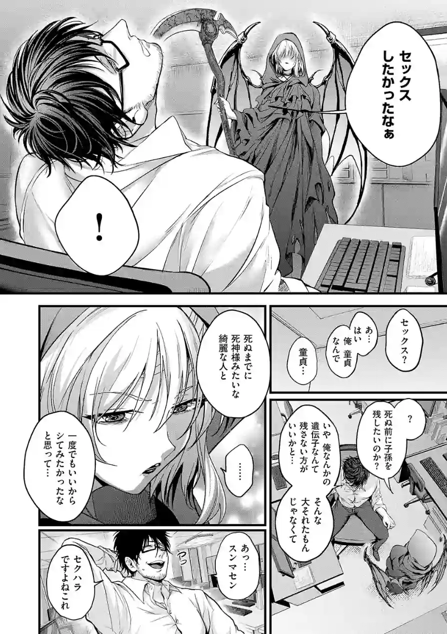 死を超えて性を知る（単話） 試し読み 4ページ