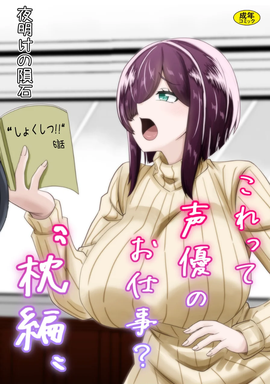 これって声優のお仕事？ 試し読み 1ページ