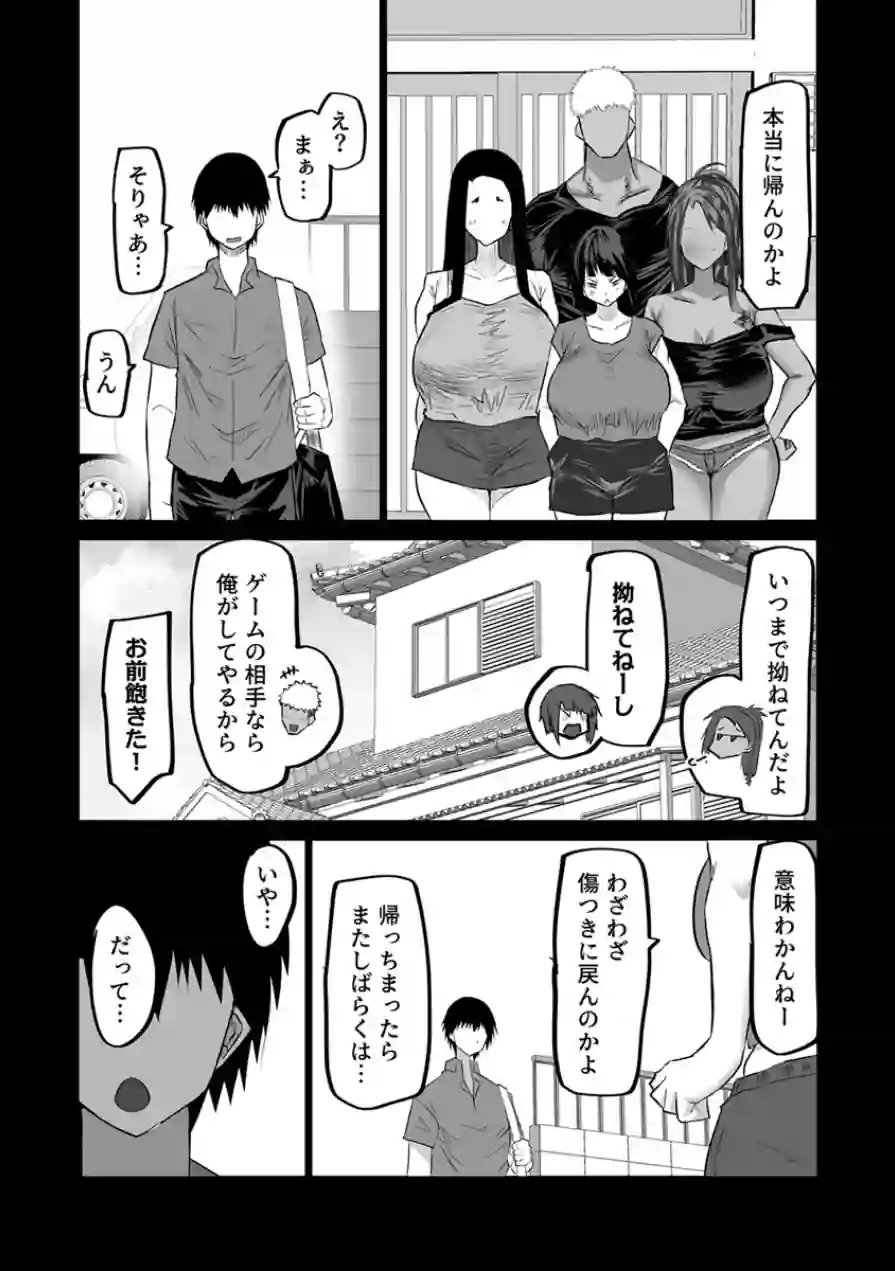 地元のお姉さん達に、ドスケベバカの友達が種付交尾しまくってた。【R18版】（単話） 試し読み 4ページ
