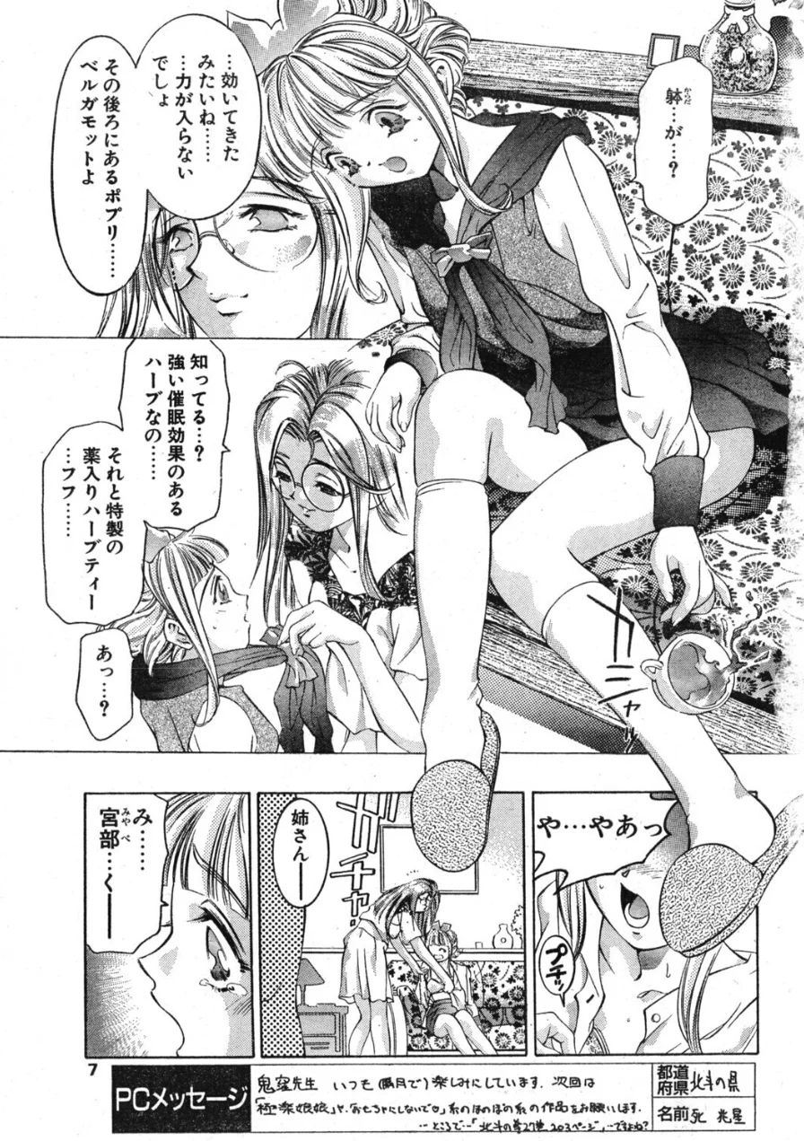 彷徨う瞳 嘘つきな唇（単話） 試し読み 5ページ