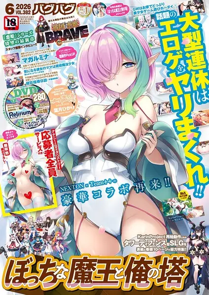 BugBug2026年6月号 表紙