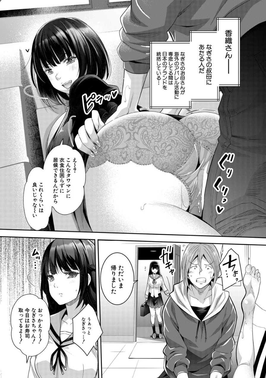 痴●OK娘補完計画（単話） 試し読み 7ページ