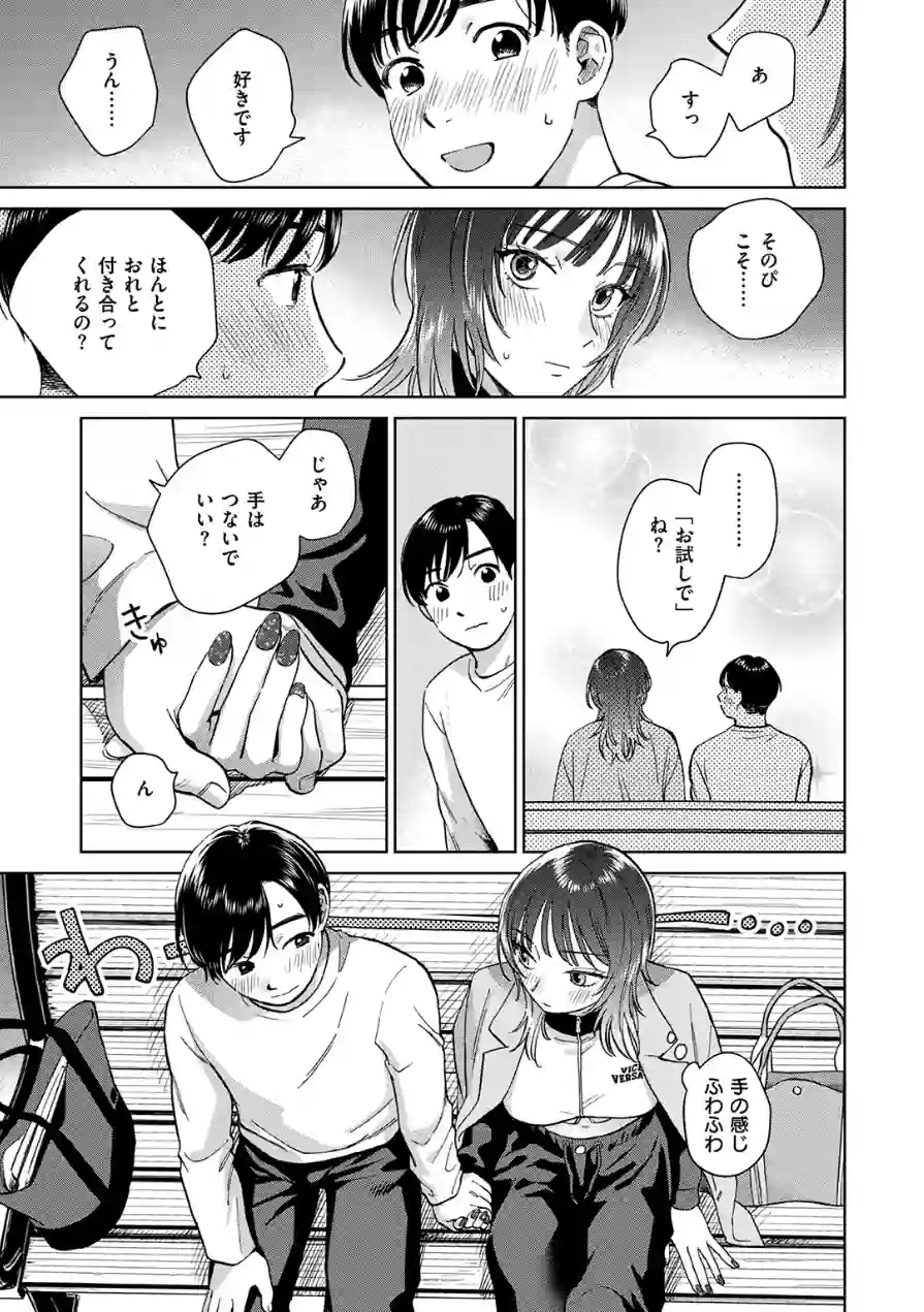 おれとかどうかな（単話） 試し読み 9ページ