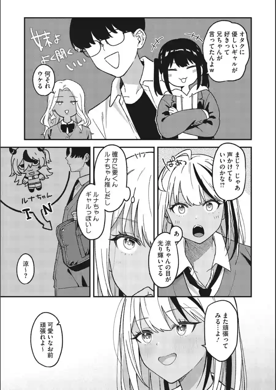 オタクに優しいギャルとギャルに冷たいオタク（単話） 試し読み 5ページ