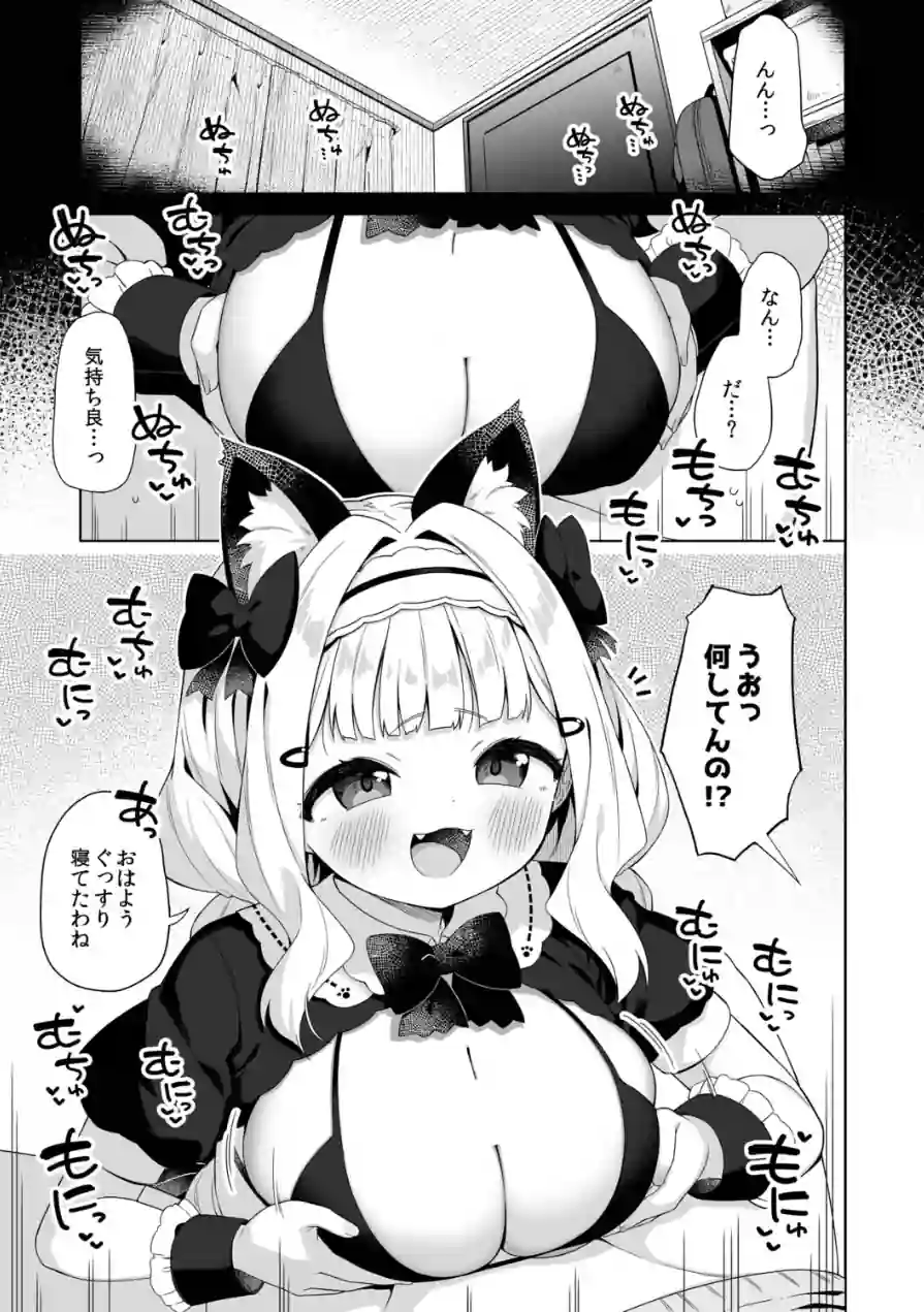 拾った魔導書でちんまい猫耳ちゃんとえっち出来る本（単話） 試し読み 3ページ