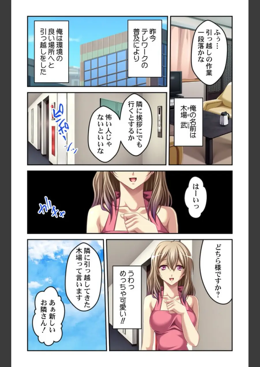 痴女られる誘惑マンション〜ここの住人は欲求不満なお姉さんばかり〜【合本版】 試し読み 4ページ