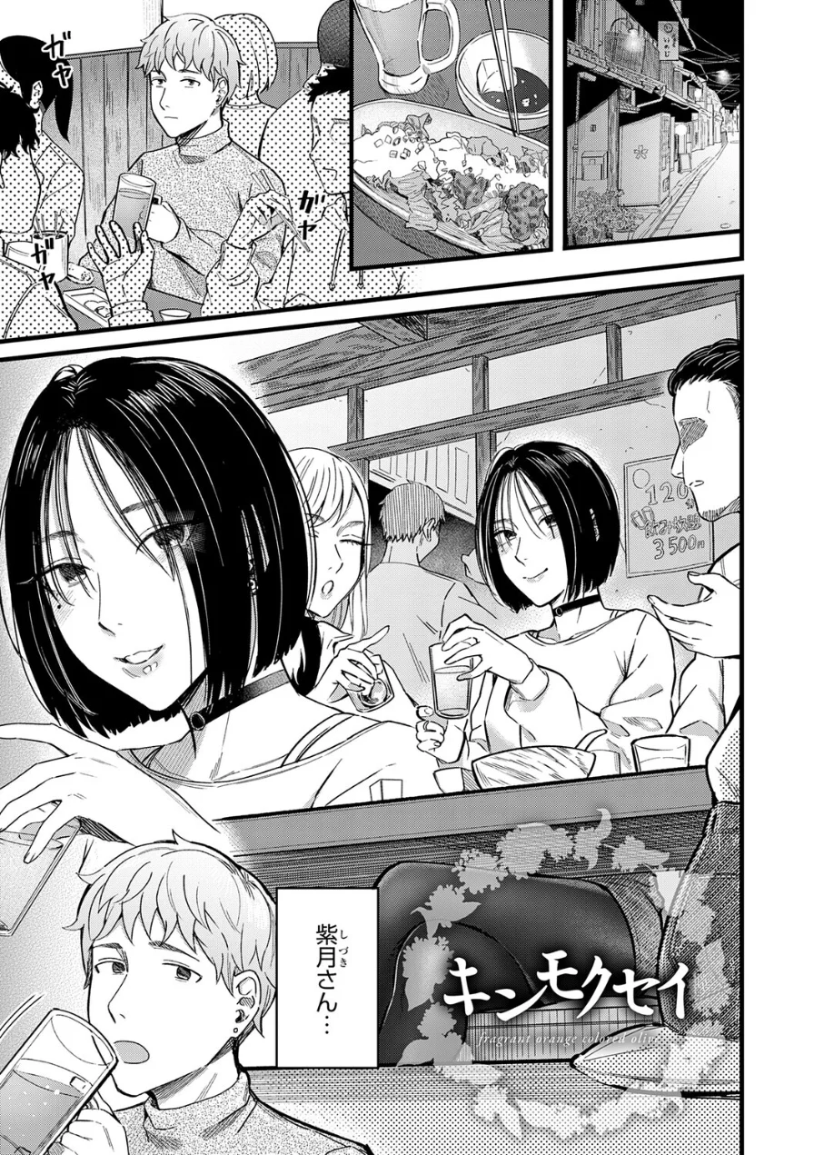 Kiss Kiss SeXXX 試し読み 25ページ