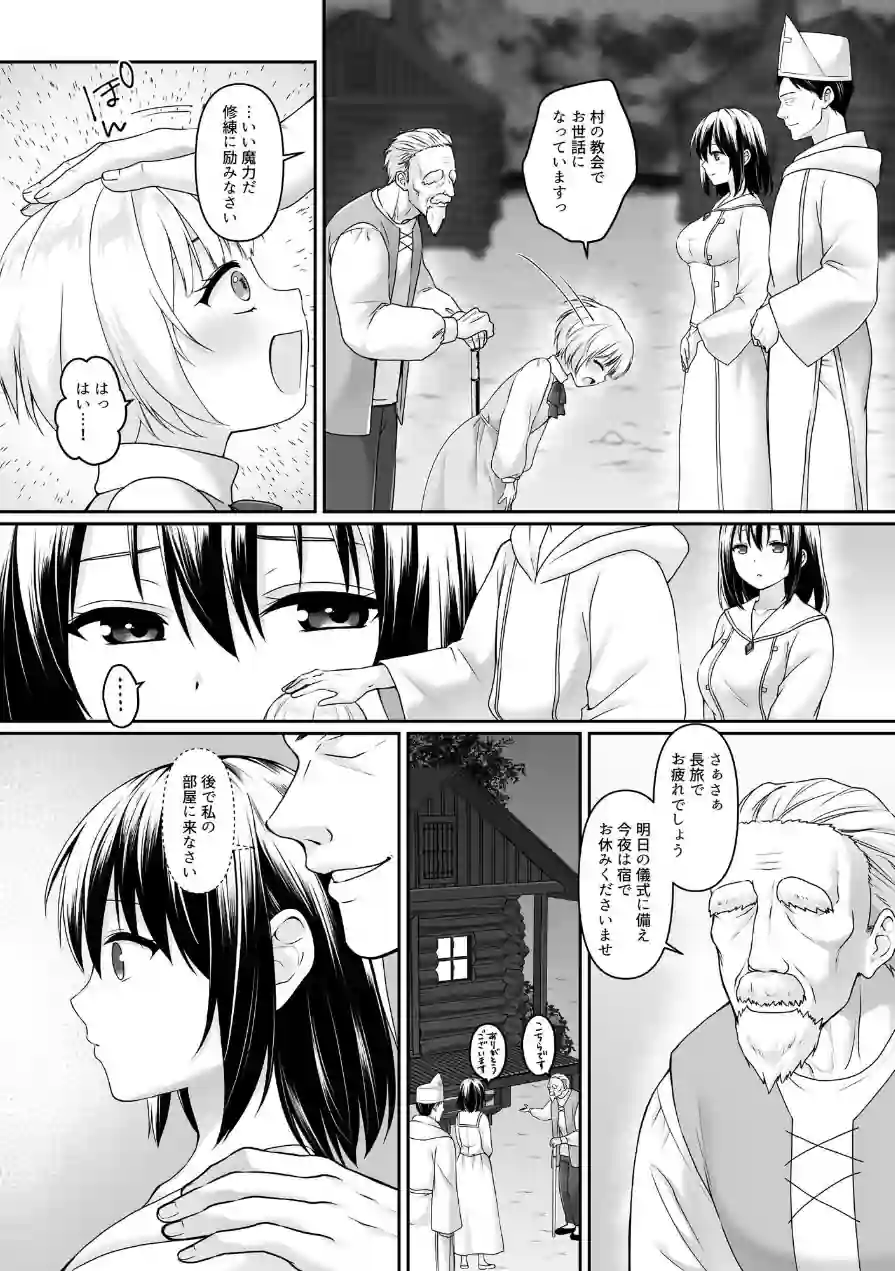 何も知らない黒髪聖女 試し読み 14ページ
