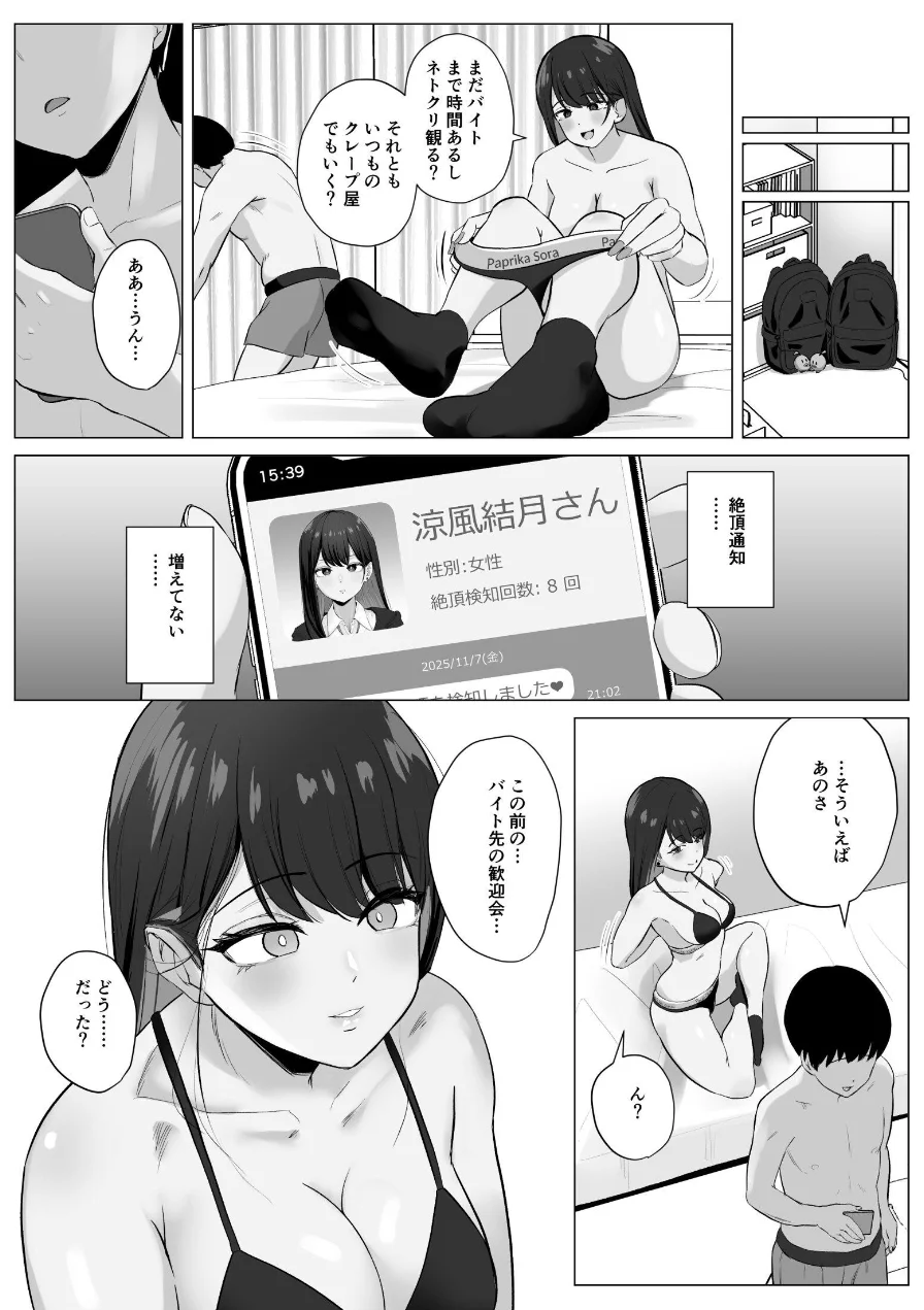 絶頂検知アプリ【棒消し修正版】（単話） 試し読み 9ページ