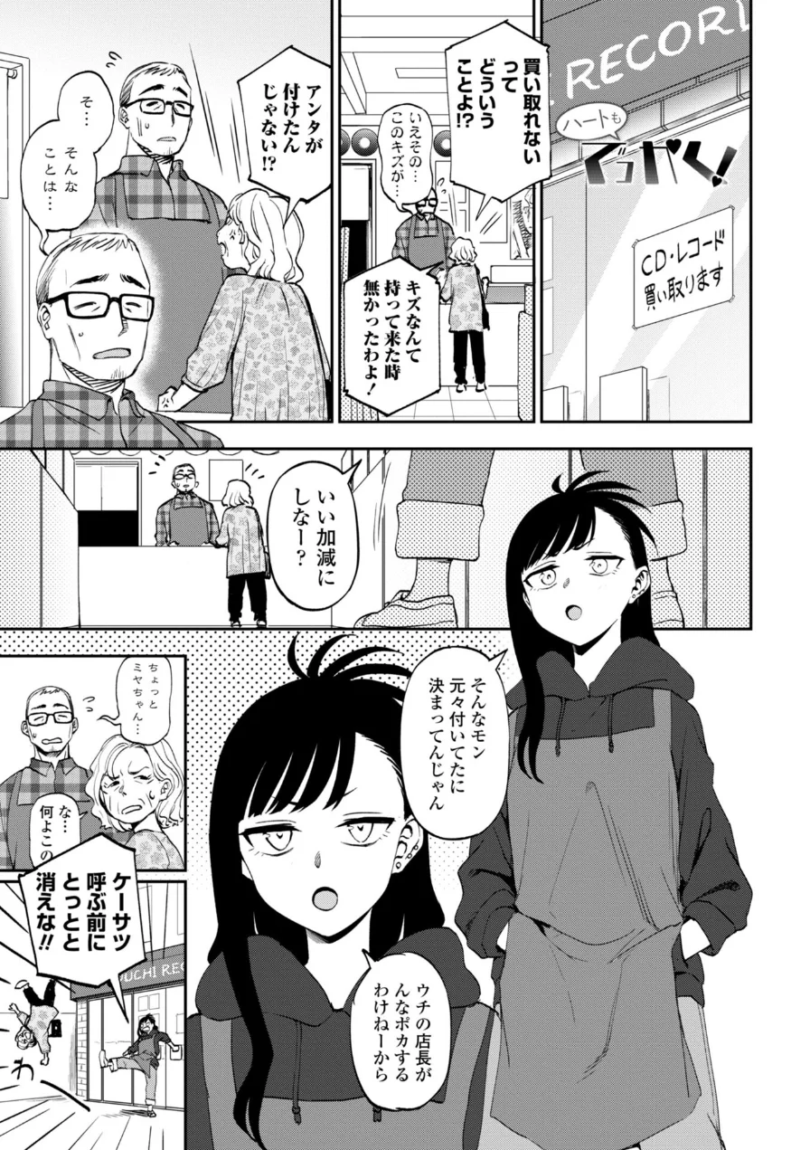 あのコのヒミツ【デジタル版 FANZA版ペーパー付き】 試し読み 30ページ