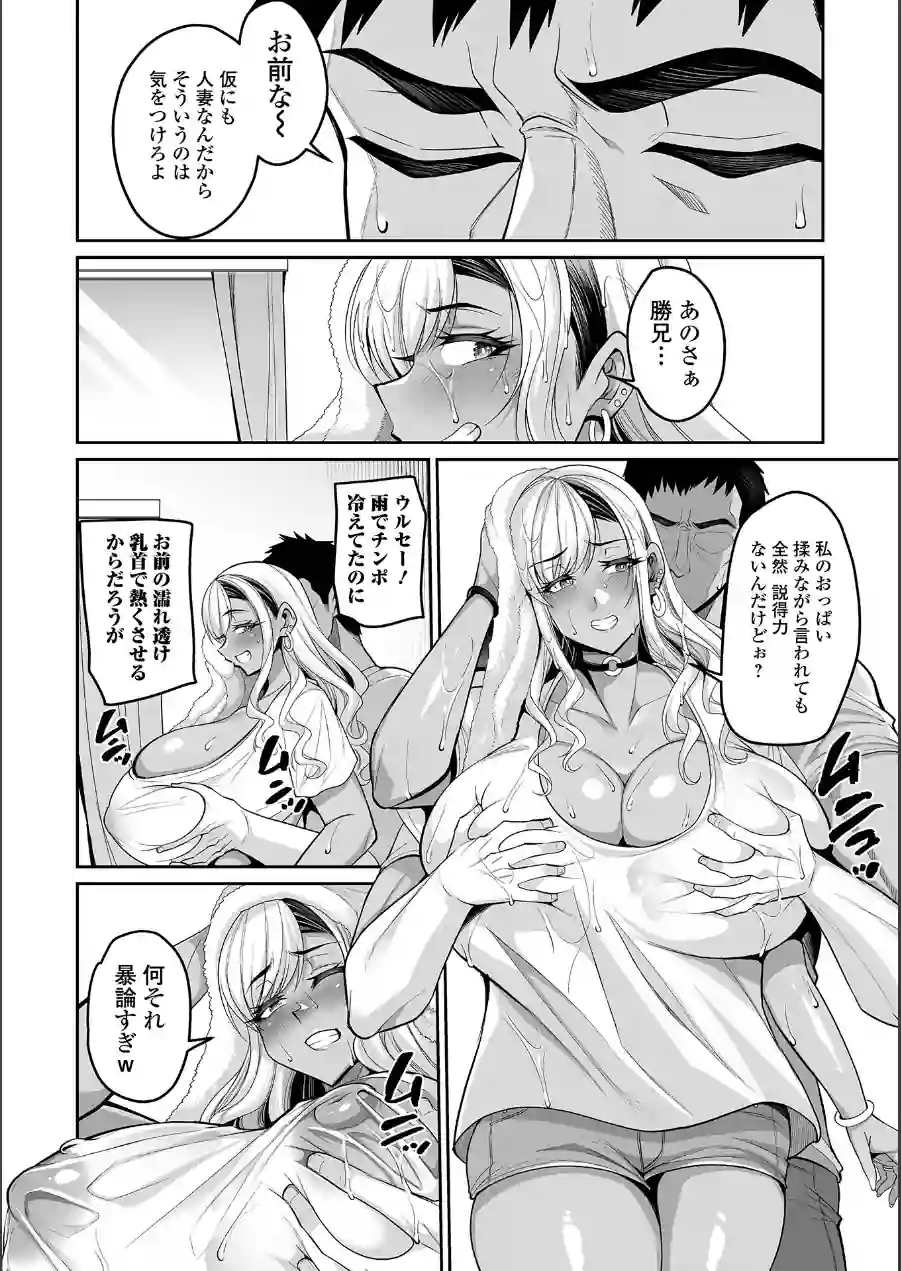 濡れ濡れギャル妻（単話） 試し読み 4ページ