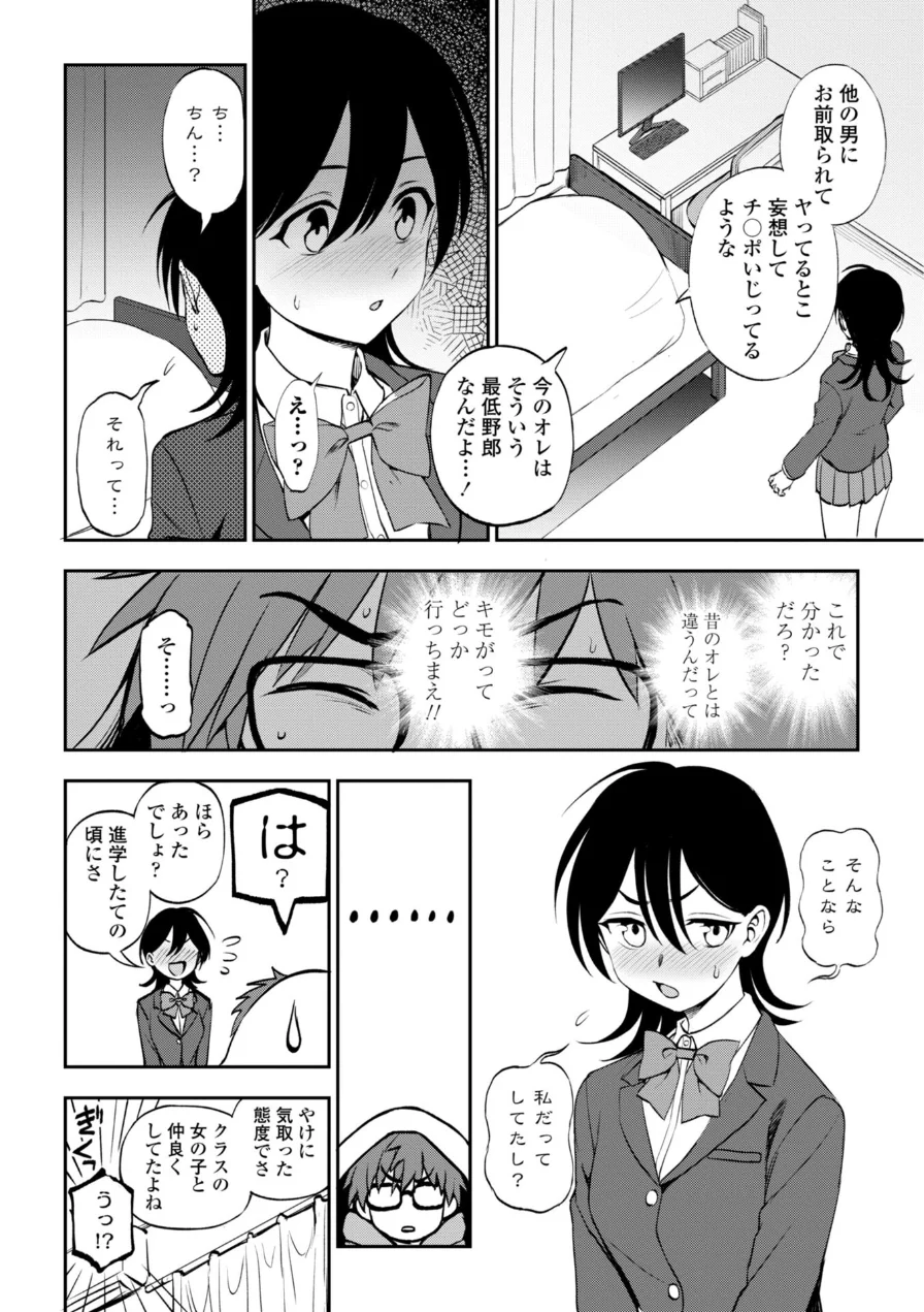 あのコのヒミツ【デジタル版 FANZA版ペーパー付き】 試し読み 10ページ