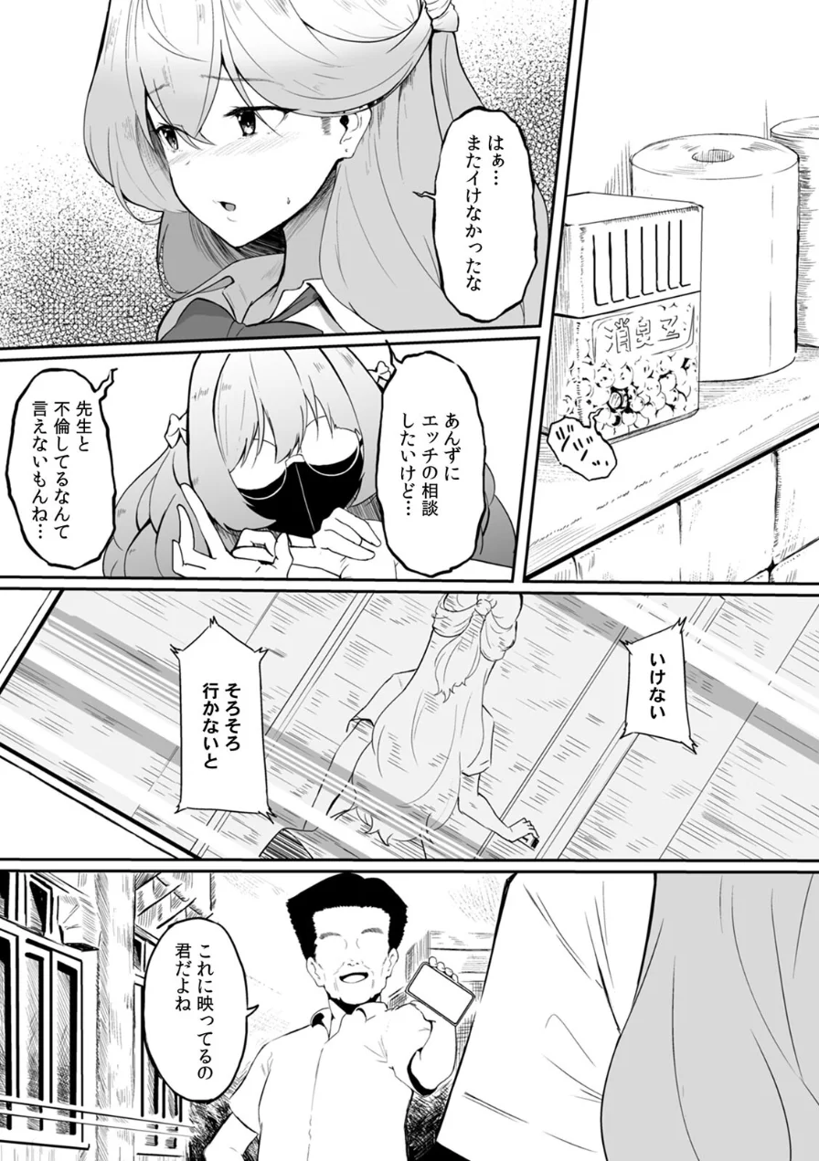 女生徒を堕とす快楽と躾の方法【R-単行本版/限定特典つき】 試し読み 14ページ