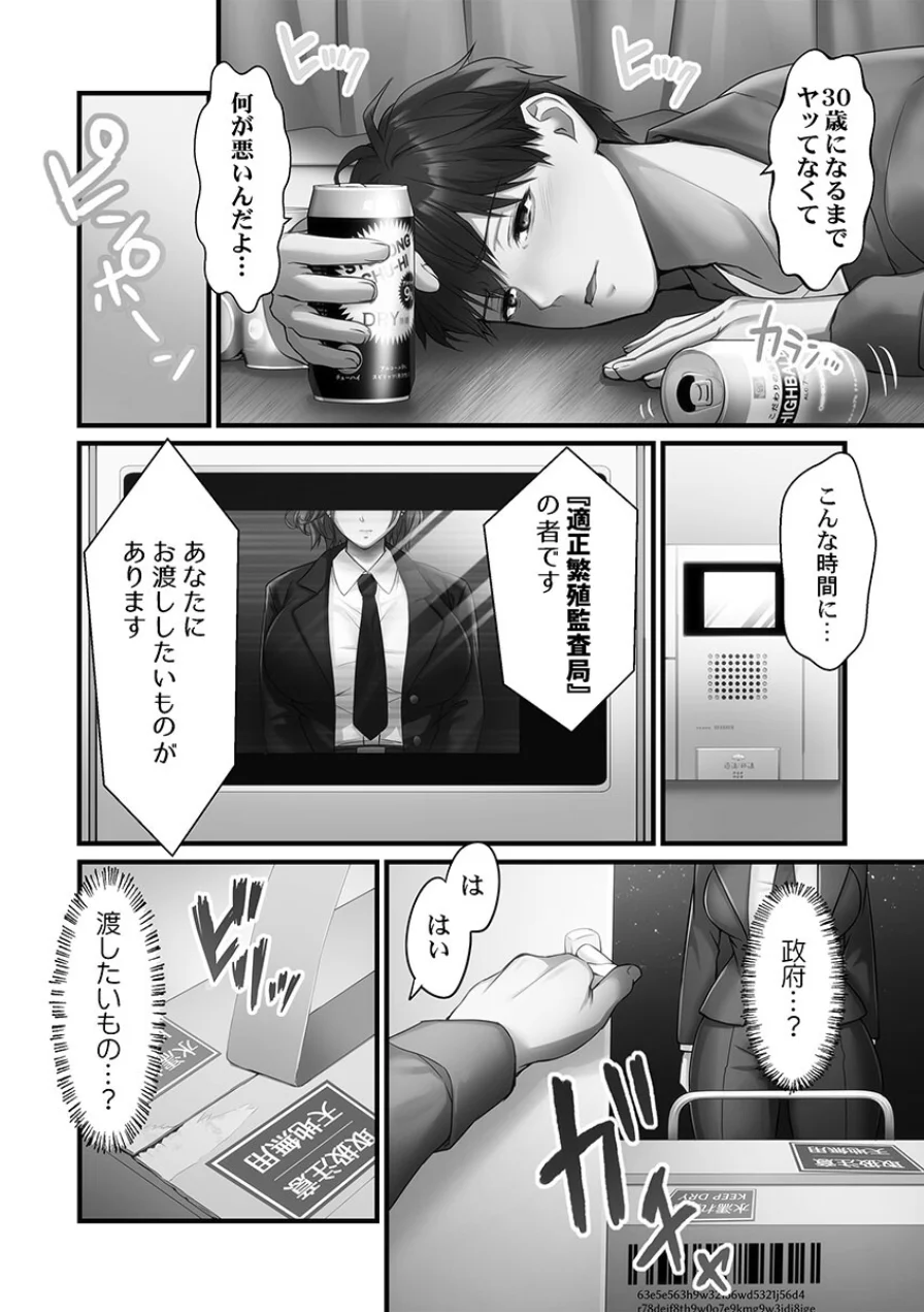 子作り専用のメス、無料配布中。〜トロトロで今すぐ使えますよ？〜【FANZA限定特典付き】 試し読み 10ページ