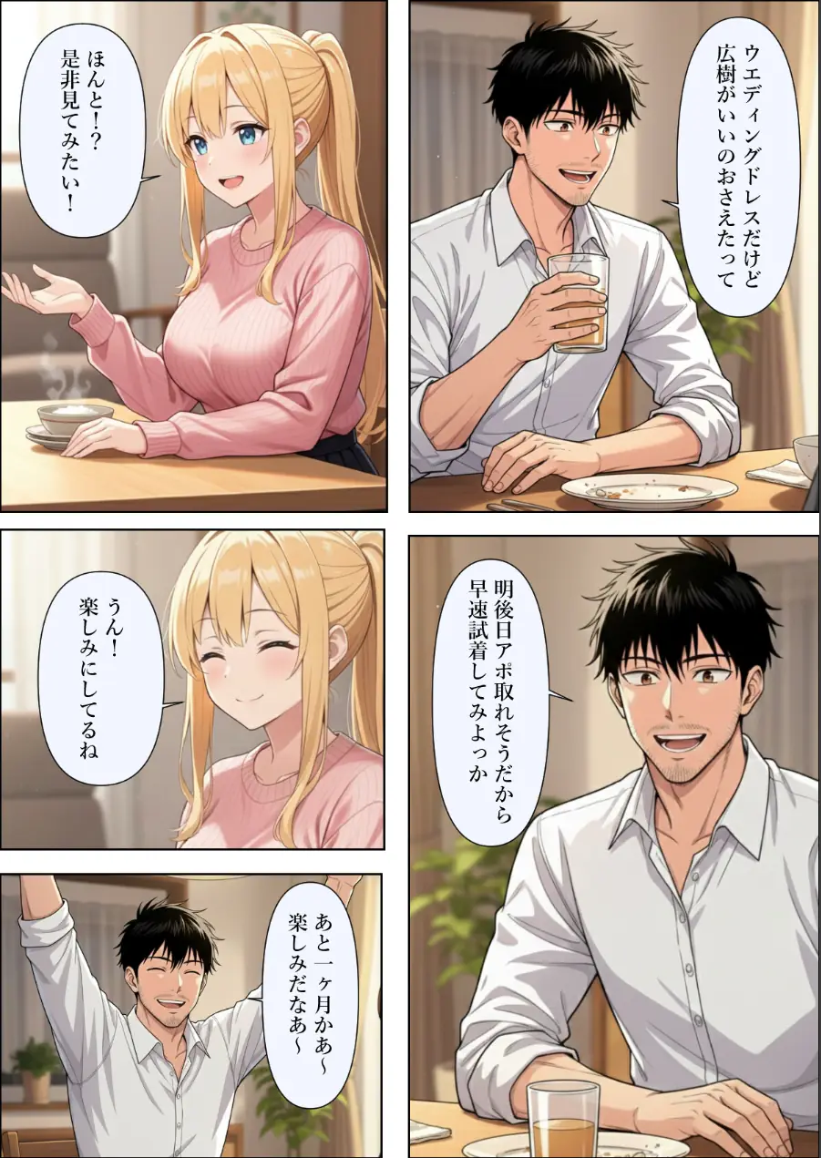 結婚式前夜に…【モザイク版】（単話） 試し読み 2ページ