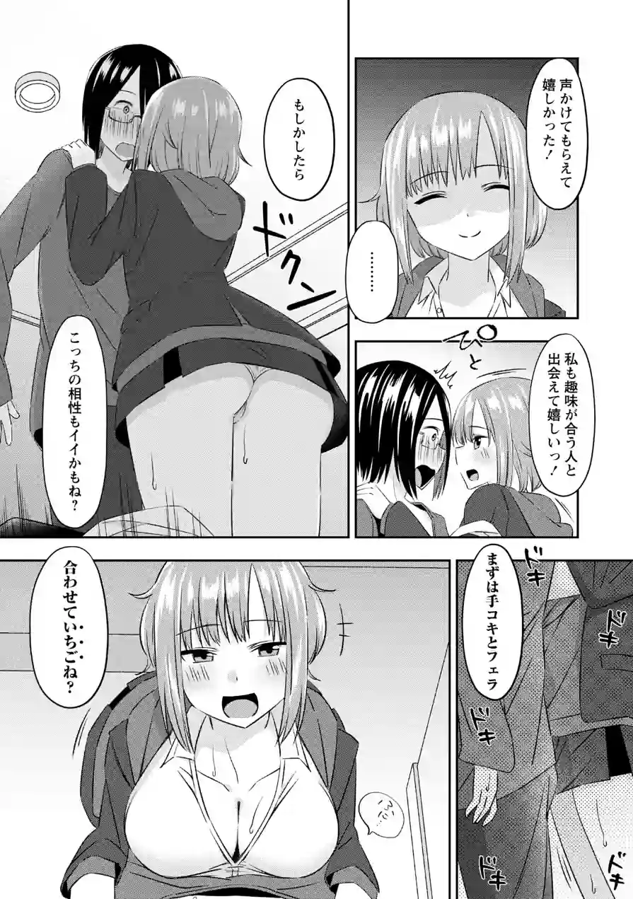 悪徳援交JKに推し活資金を搾り取られるオタク童貞！（単話） 試し読み 7ページ