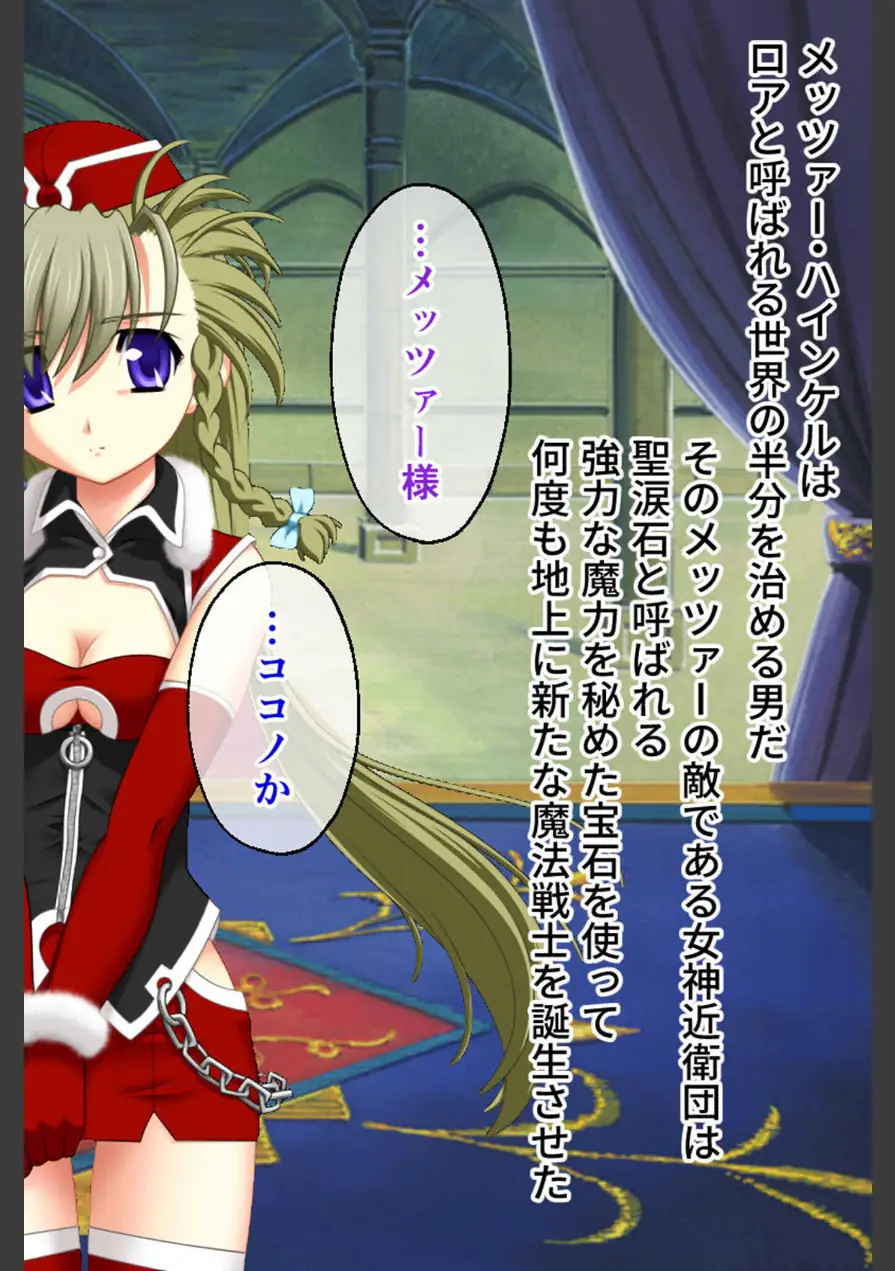 魔法戦士レムティアナイツ -光の乙女たち- CGノベル版 総集編 モザイク版 試し読み 4ページ