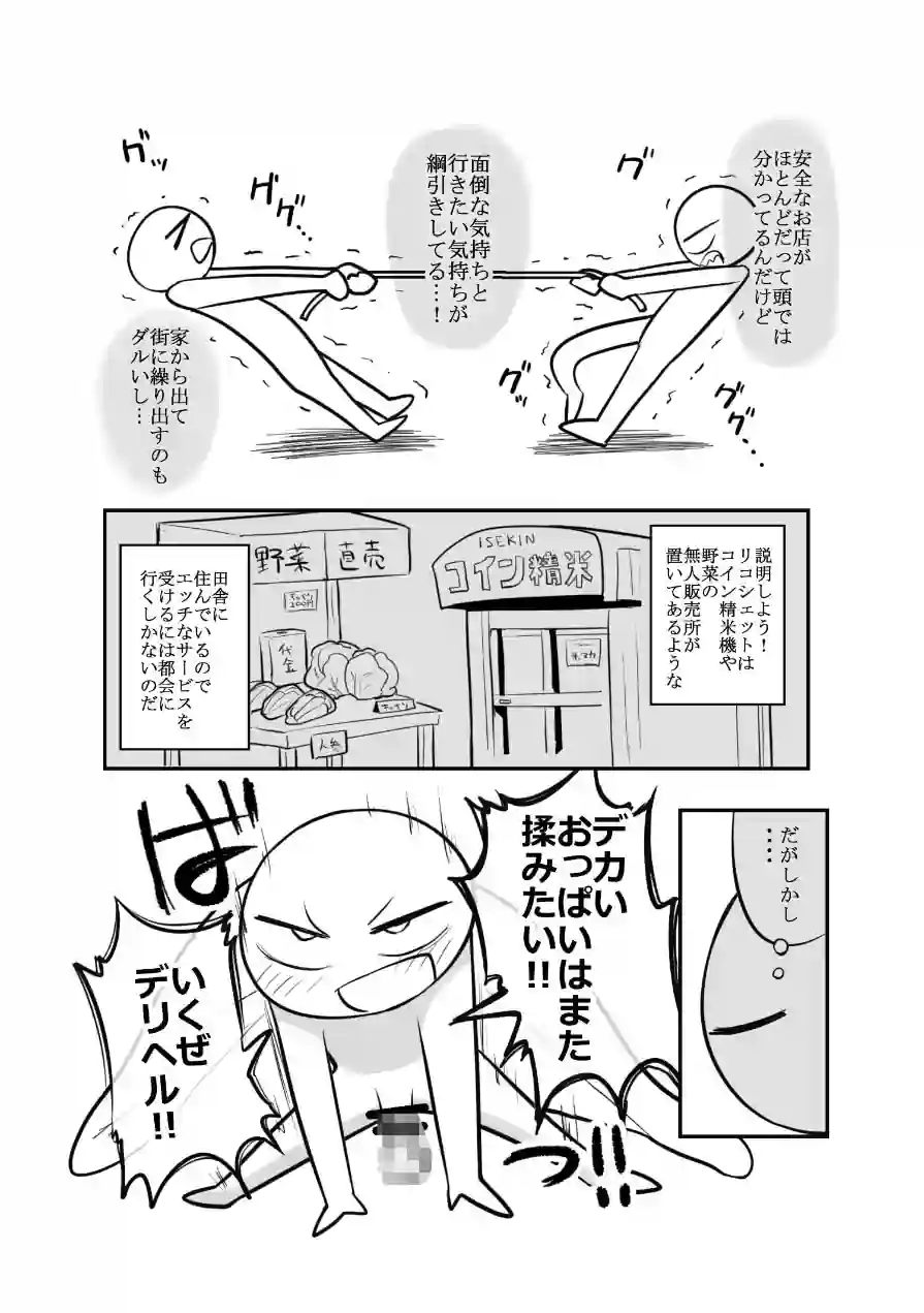 エロまんが家がデリヘルに行ってきた話（単話） 試し読み 7ページ