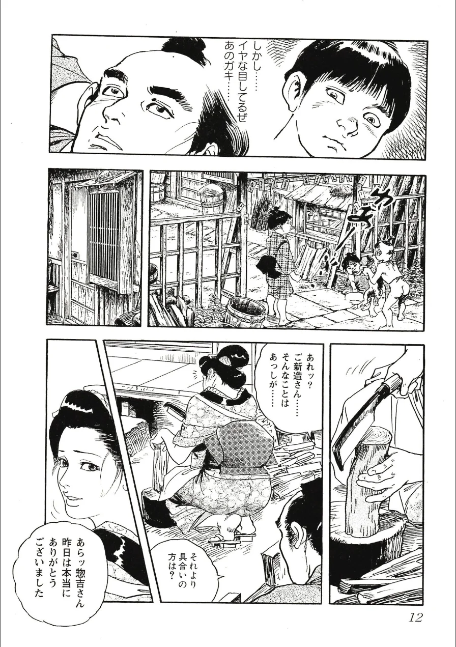ザ・ケン月影 時代劇画傑作選集 おんな情話肌舞い＜お楽しみ原画入り特装版＞ 試し読み 12ページ