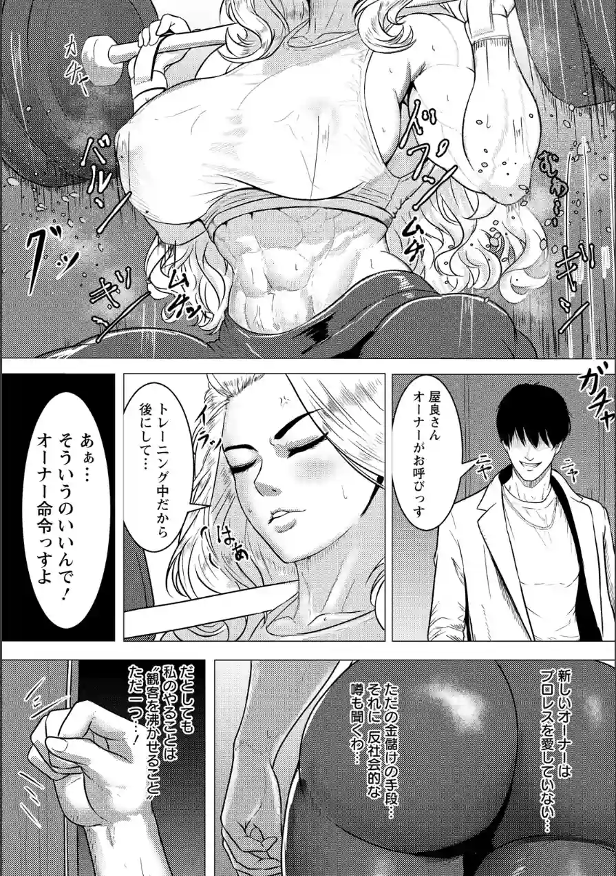 絶望リング 〜女王敗北〜 【単話】（単話） 試し読み 2ページ